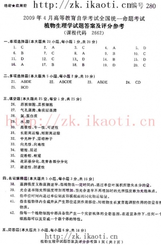 自考《02662植物生理学》历年真题【更新至2024年10月题】【再送电子书】
