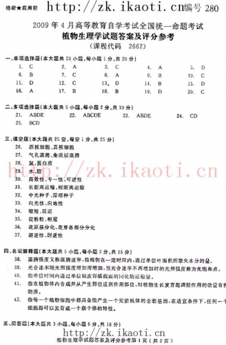 自考《02662植物生理学》历年真题【更新至2023年10月题】【再送电子书】