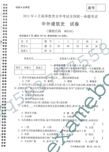 自考《06216中外建筑史》(全国卷)真题及答案【2份】