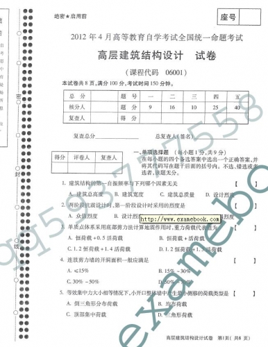 自考《06001高层建筑结构设计》(全国卷)真题及答案【3份】