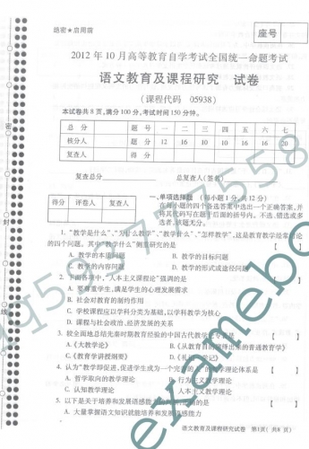 自考《05938语文教育及课程研究》(全国卷)真题及答案【3份】