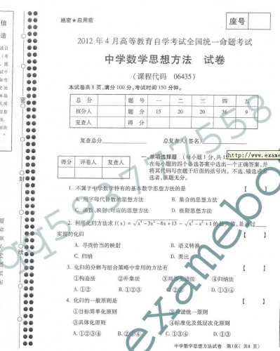 自考《06435中学数学思想方法》(全国卷)真题及答案【3份】