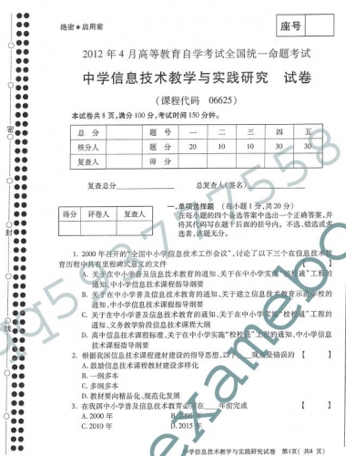 自考《06625中学信息技术教学与实践研究》(全国卷)真题及答案【4份】