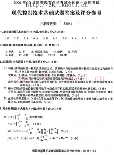 自考《03206现代控制技术基础》(全国卷)历年真题及答案【3份】