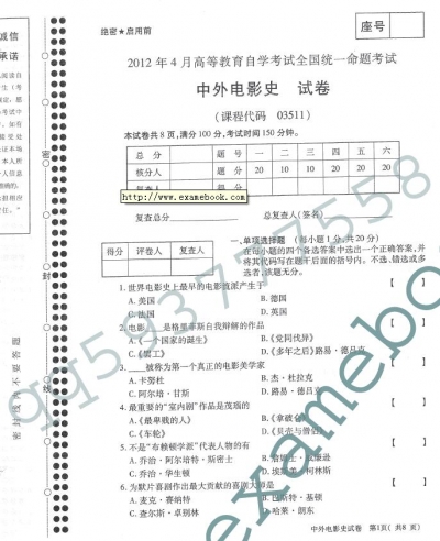 自考《03511中外电影史》(全国卷)12年4月真题及答案