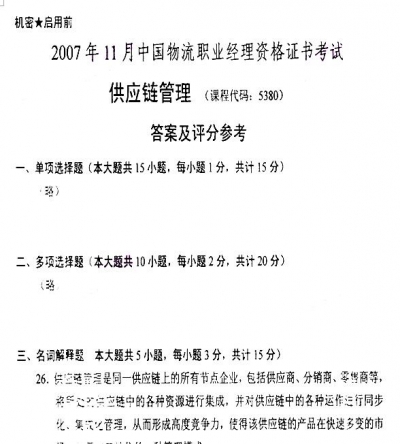 自考《05380供应链管理》(全国卷)真题及答案【2份】