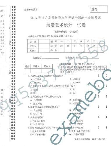 自考《04696装潢艺术设计》(全国卷)真题及答案【3份】