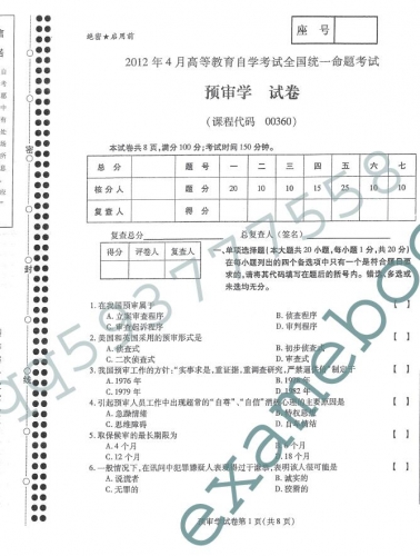 自考《00360预审学》(全国卷)真题及答案【2份】