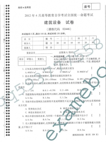 自考《02446建筑设备》(全国卷)真题及答案【3份】