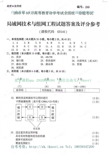 自考《03141局域网技术与组网工程》(全国卷)真题及答案【再送电子书】