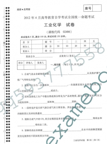 自考《02486工业化学》(全国卷)真题及答案【3份】