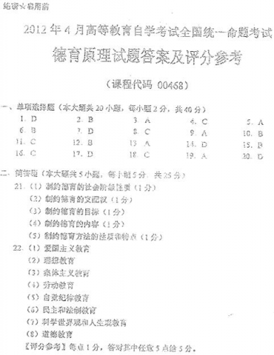 【必备】自考《00468德育原理》历年真题及答案【更新至2024年10月】