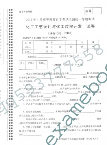 自考《02488化工工艺设计与化工过程开发》(全国卷)真题及答案【3份】