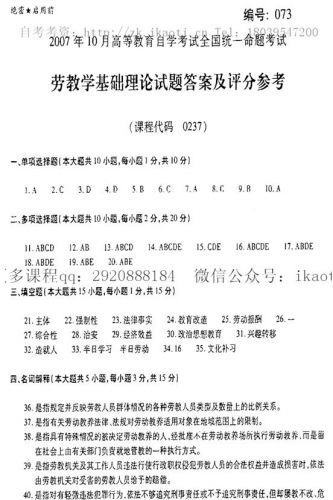 自考《00237劳教学基础理论》历年真题及答案