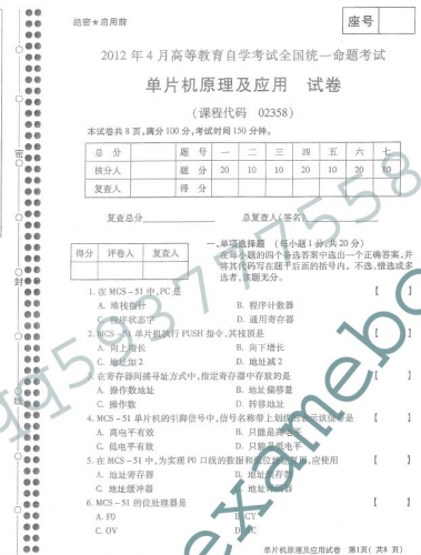 自考《02358单片机原理及应用》(全国卷)真题及答案【再送电子书】