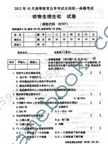 自考《02767动物生理生化》(全国卷)真题及答案【3份】