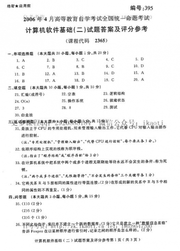 【必备】自考《02365计算机软件基础二》历年真题及答案【更新至2022年10月题】