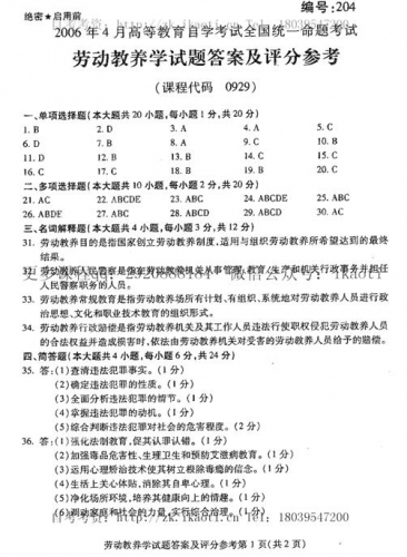 【必备】自考《00929劳动教养学》历年真题及答案【再送电子书】