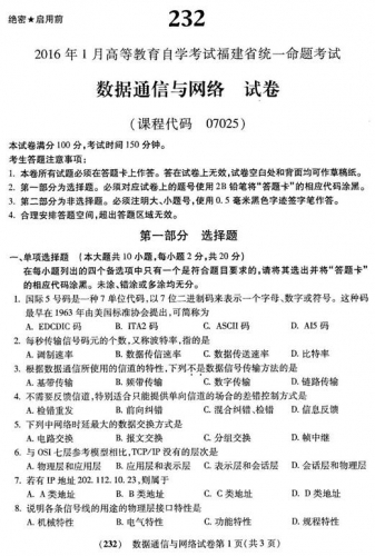 自考《07025数据通信与网络》(福建卷)2016年1月真题及答案