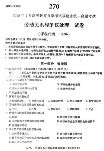 自考《10096劳动关系与争议处理》(福建卷)历年真题及答案【含2023年4月题】