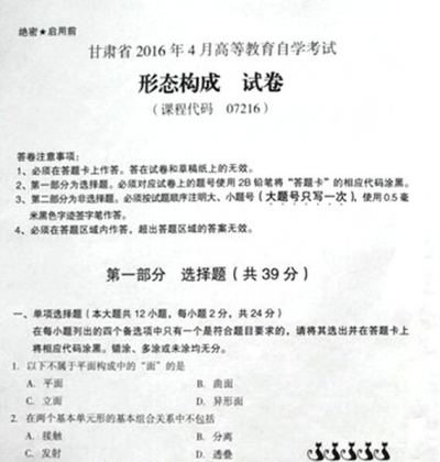 自考《07216形态构成》(甘肃)2018年4月真题及答案