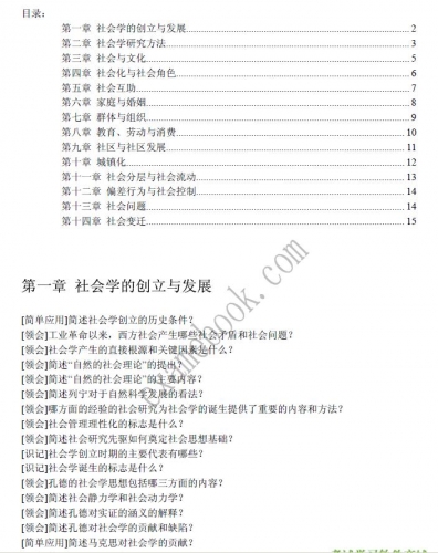 【购真题附赠/无需下单】自考《00034社会学概论》大纲必考知识点提纲【据刘豪兴2012版】