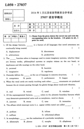 【必备】自考《27037语言学概论》(江苏)历年考试真题电子版
