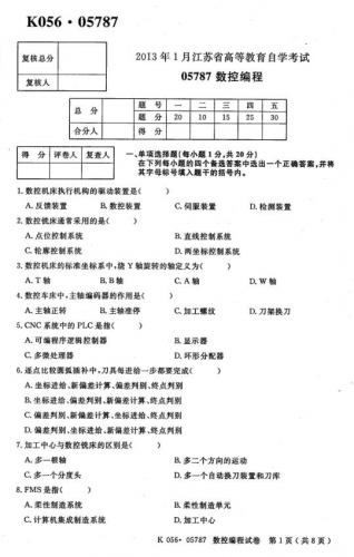 自考《05787数控编程》(江苏)考试真题电子版【2份】