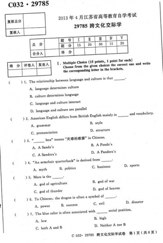 自考《29785跨文化交际学》(江苏)2013年4月考试真题电子版