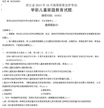 自考《00403学前儿童家庭教育学》(浙江)历年真题【更新至2023年10月】