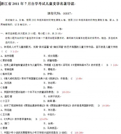 自考《00887儿童文学名著导读》(浙江)历年真题【更新至2023年4月】