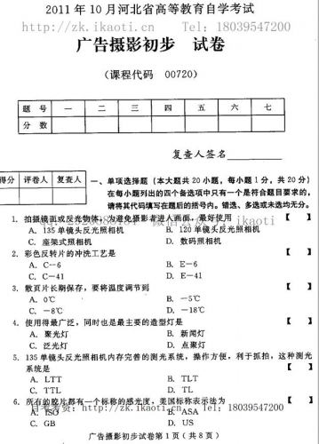 自考《00720广告摄影初步》(河北)2011年10月真题及答案