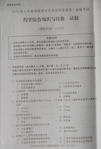 自考《11916药学综合知识与技能》(河北)2015年4月考试真题电子版
