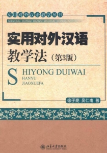 【购真题附赠/无需下单】【电子教材】自考《01210实用对外汉语教学法(第3版)》【徐子亮/北大出版社】