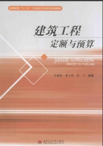 【购真题附赠/无需下单】【电子教材】自考《00712建筑工程定额与预算》【袁建新/西南交通大学2013版】