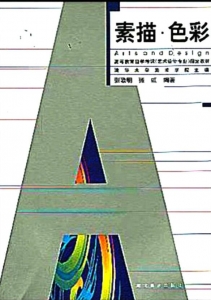 【真题附赠/无需下单】【电子教材】自考《00673/00674素描.色彩》【张歌明/湖北美术出版社】