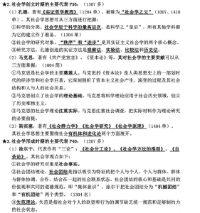 【真题附赠/无需下单】自考《00034社会学概论》内部讲义、高频考点逐章全解【据刘豪兴2012版】