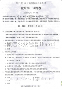 自考《04165盆景学》(全国卷)历年考试真题电子版