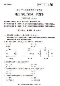 自考《02187电工电子技术》(重庆)考试真题电子版【2份】