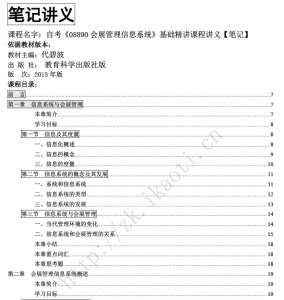 自考《08890会展管理信息系统》课程电子书【代碧波教育科学出版社版2013】