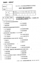 自考《00947国际商务管理学》(江苏)考试真题电子版【3份】