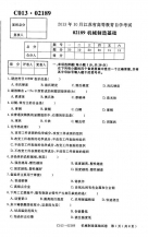 自考《02189机械制造基础》(江苏)2013年10月考试真题电子版