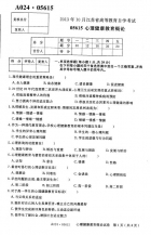 自考《05615心理健康教育概论》(江苏)2013年10月考试真题电子版
