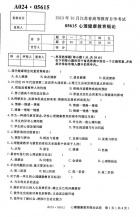 自考《05615心理健康教育概论》(江苏)2013年10月考试真题电子版