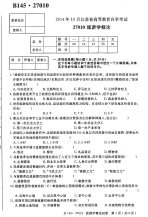 自考《27010旅游学概论》(江苏)2014年10月考试真题电子版