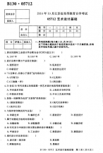 自考《05712艺术设计基础》(江苏)2014年10月考试真题电子版
