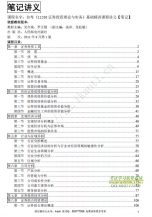 自考《11240证券投资理论与实务》精讲讲义【据吴作斌、罗正媛、人邮2011版】【有附赠】