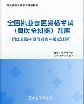 【题库软件】2017年全国执业兽医资格考试(兽医全科类)题库【历年真题/章节题库/模拟试题】【可手机/平板/电脑多平台使用】