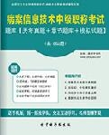 【题库软件】2018年病案信息技术中级职称考试题库【历年真题/章节题库/模拟试题】【可手机/平板/电脑多平台使用】