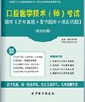 【题库软件】2018年口腔医学技术(师)考试题库【历年真题/章节题库/模拟试题】【可手机/平板/电脑多平台使用】